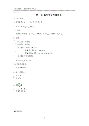 等差數(shù)列知識點(diǎn)總結(jié).doc