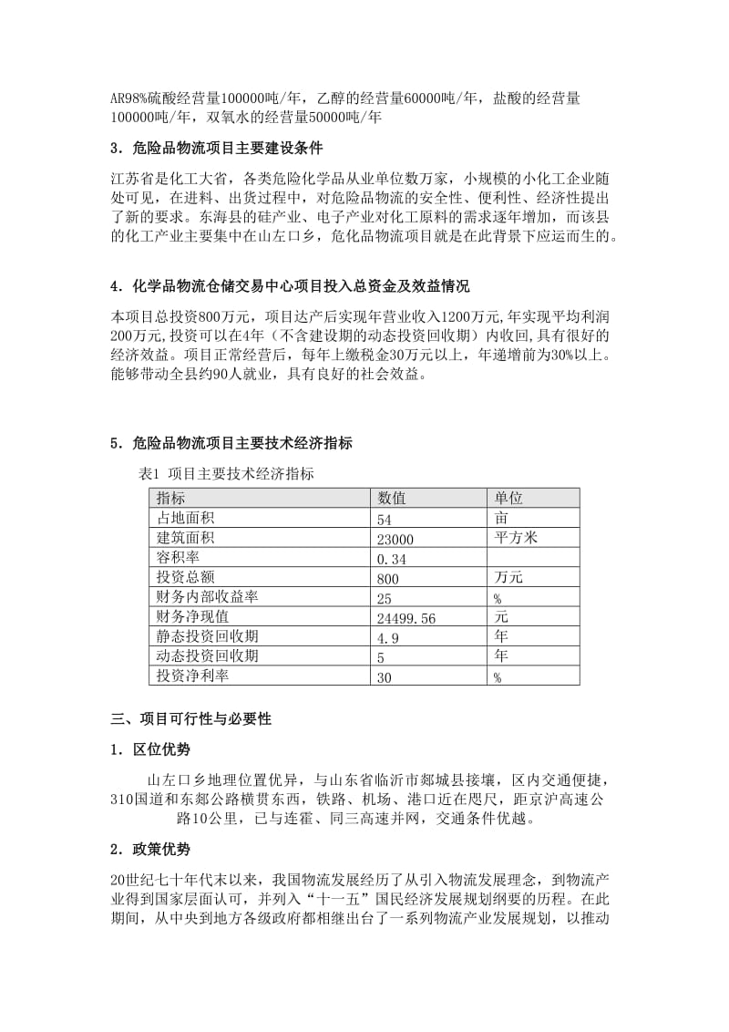 危险品物流项目可行性研究报告.doc_第2页