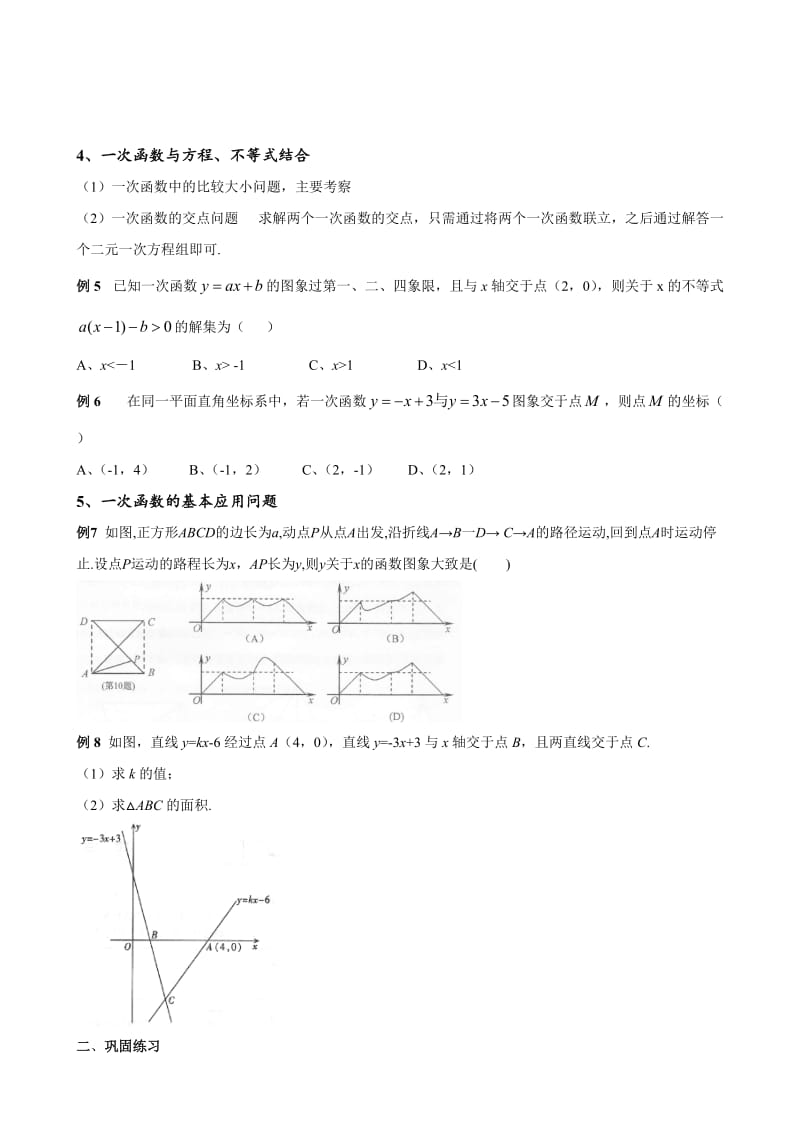 初高中衔接 函数专题复习.doc_第2页