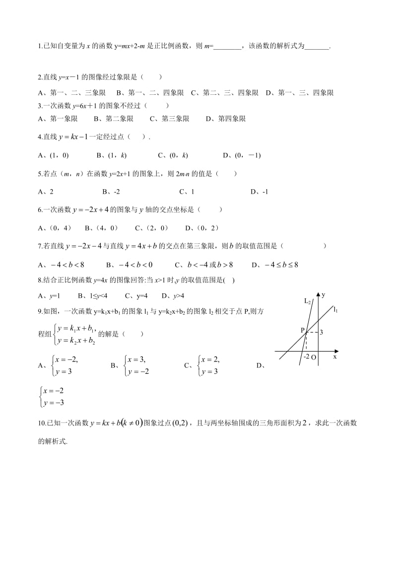 初高中衔接 函数专题复习.doc_第3页