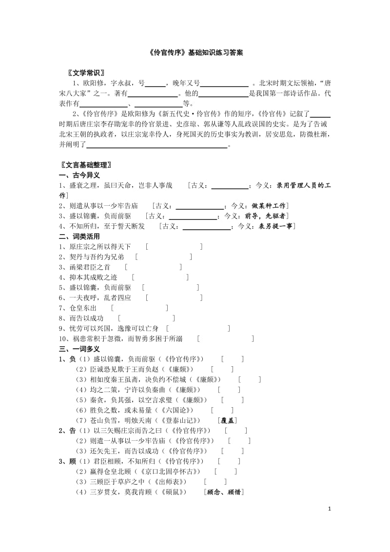 伶官传序作业.doc_第1页