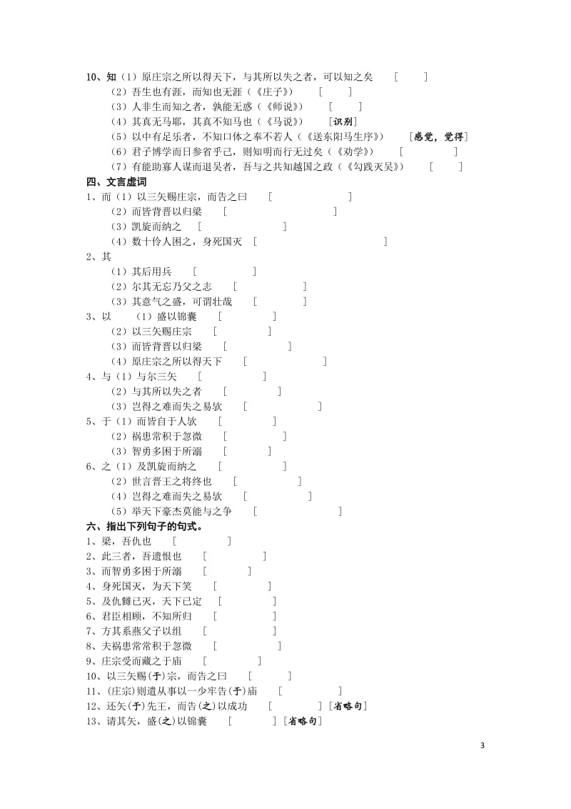 伶官传序作业.doc_第3页