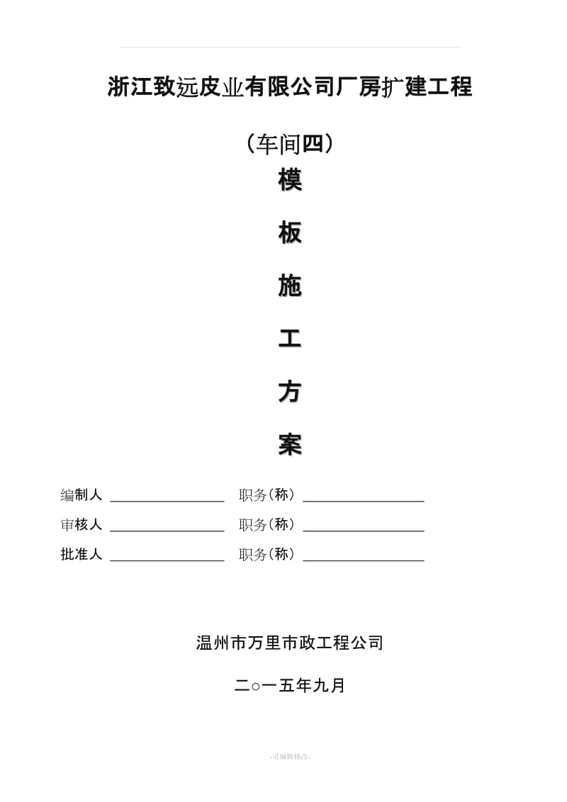 模板支模方案.doc_第1页