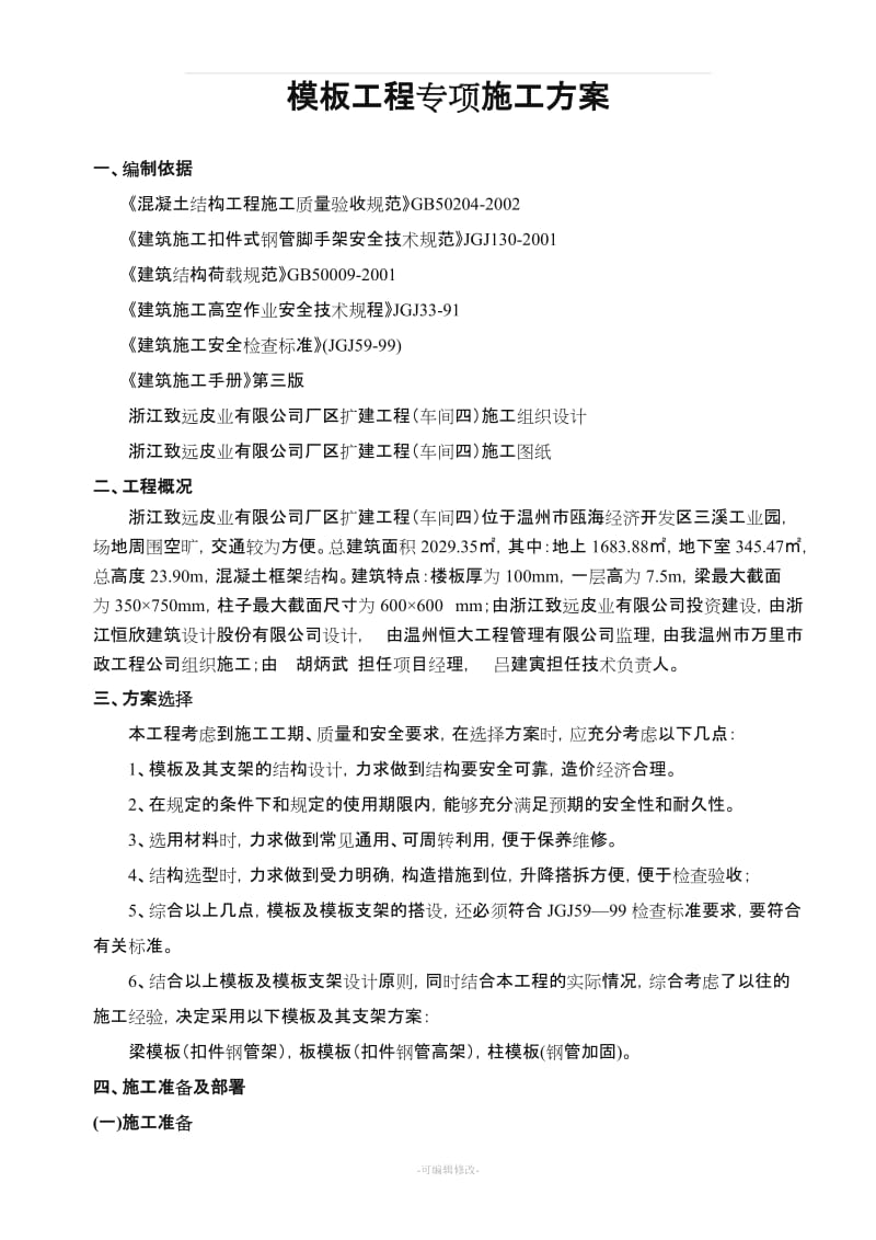 模板支模方案.doc_第2页