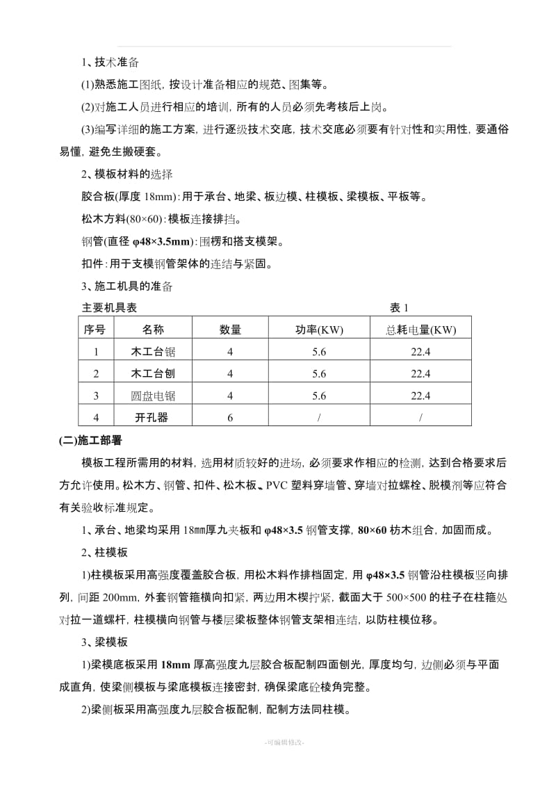 模板支模方案.doc_第3页