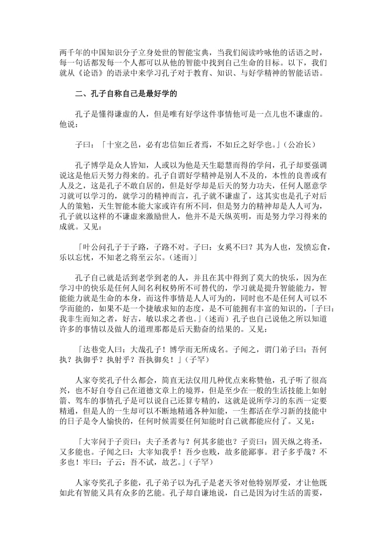 从孔子思想谈终身学习的理念.doc_第2页