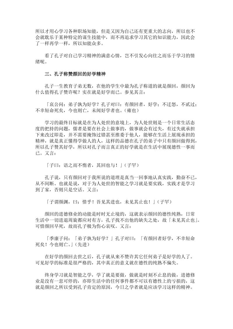 从孔子思想谈终身学习的理念.doc_第3页