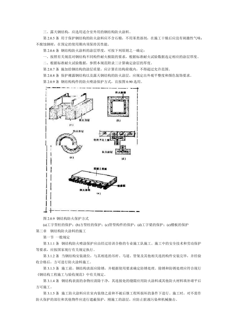 钢结构防火涂料应用技术规范.doc_第3页