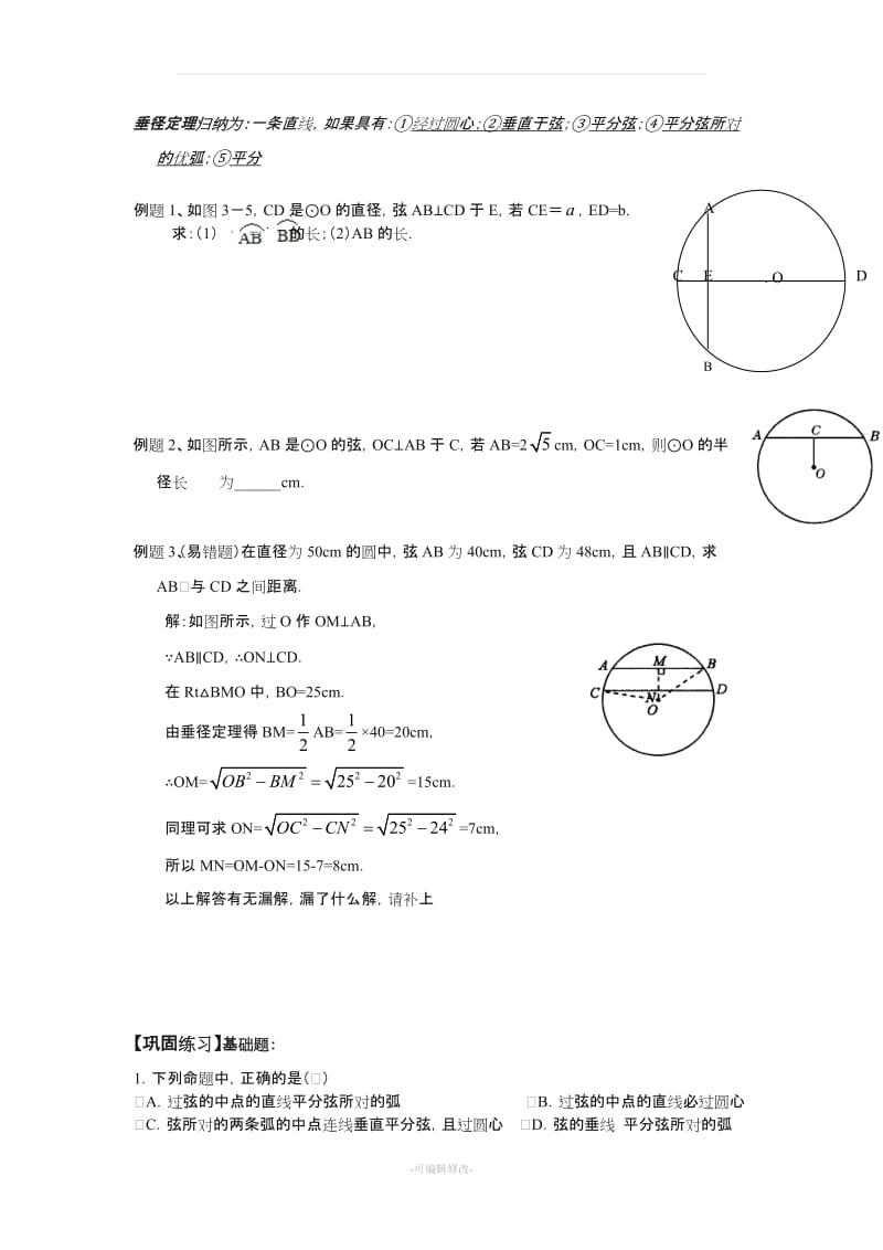 圆的基本概念.doc_第3页