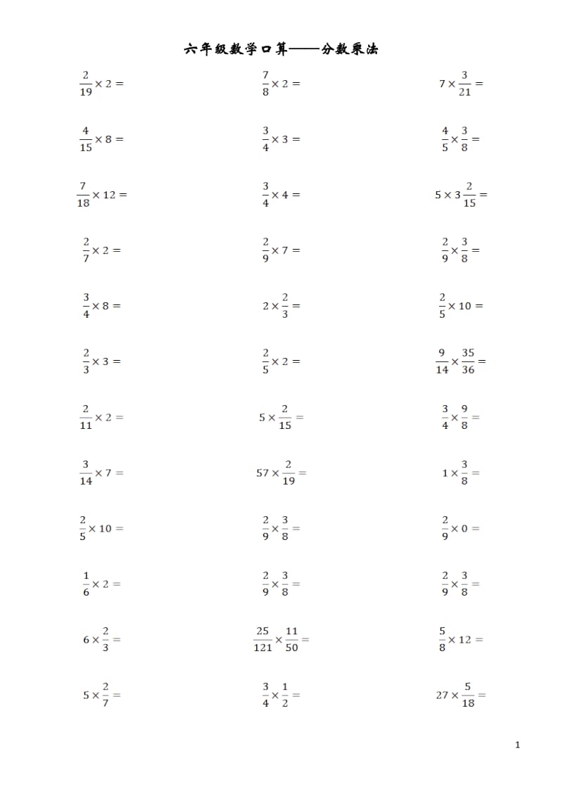 六年级数学口算——分数乘法.doc_第1页