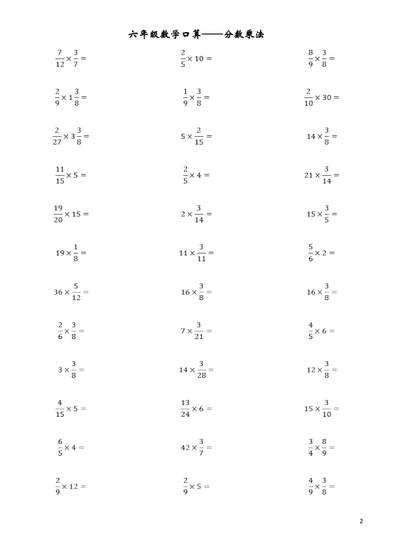 六年级数学口算——分数乘法.doc_第2页