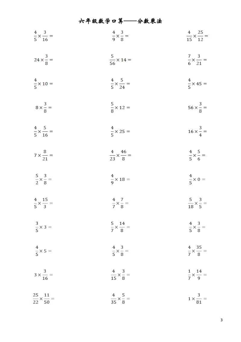 六年级数学口算——分数乘法.doc_第3页