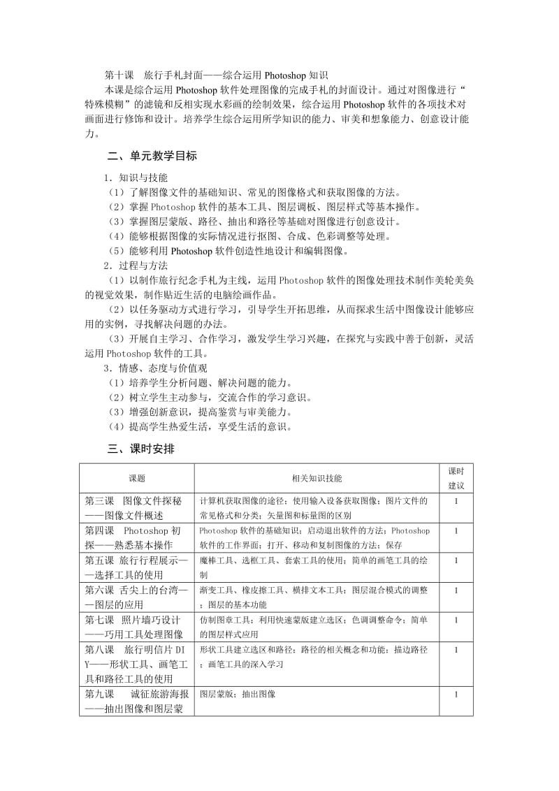 大连理工信息技术教参七上.doc_第2页