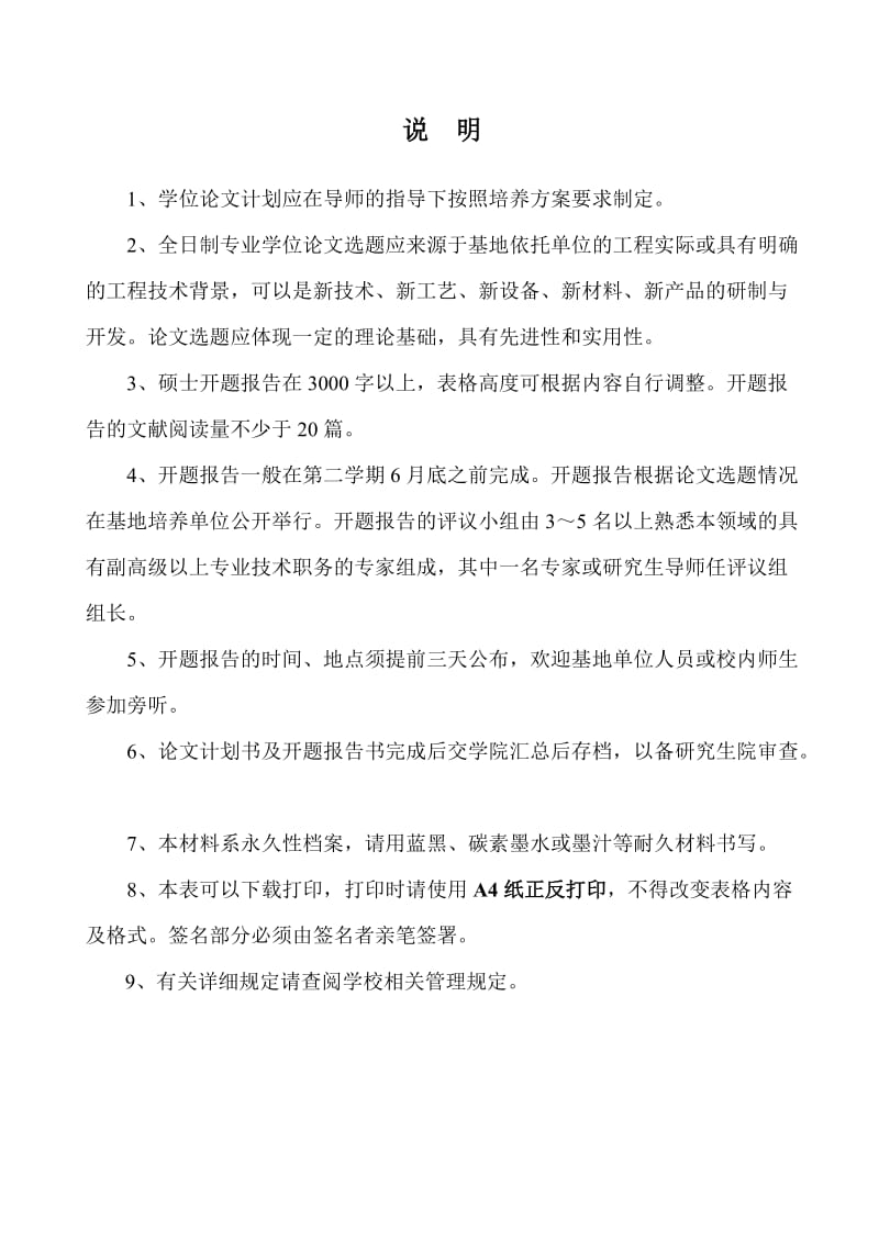 河海大学研究生开题报告.doc_第2页