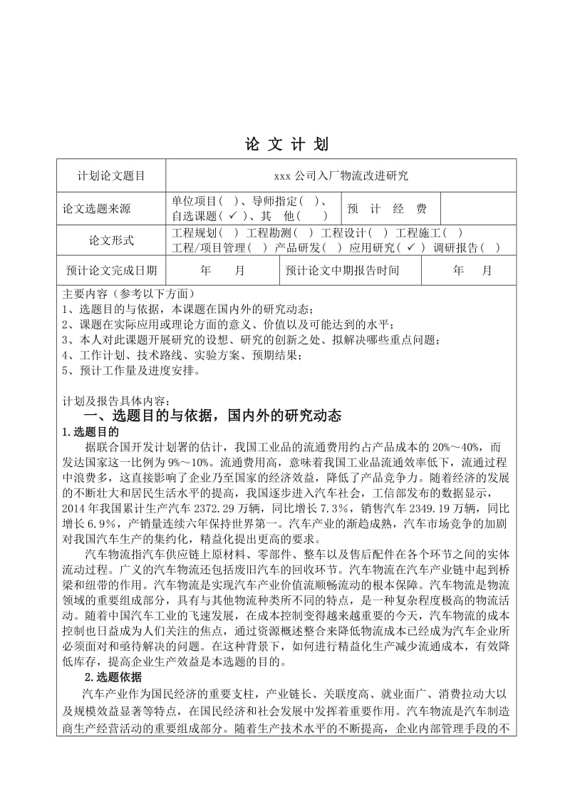 河海大学研究生开题报告.doc_第3页