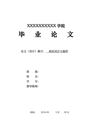 網(wǎng)頁設(shè)計與制作 畢業(yè)論文.doc