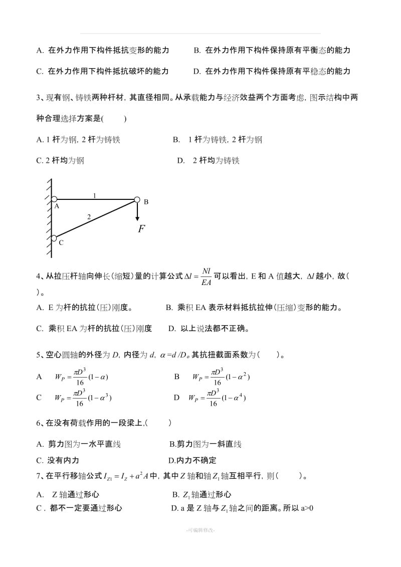 《材料力学》期末考试试卷A、B卷及答案.doc_第2页