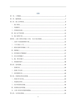 高邊坡支護(hù)專家論證方案.doc