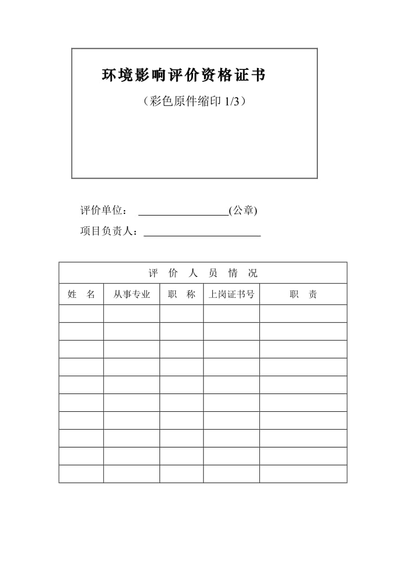 建设项目环境影响报告表格式样本.doc_第3页