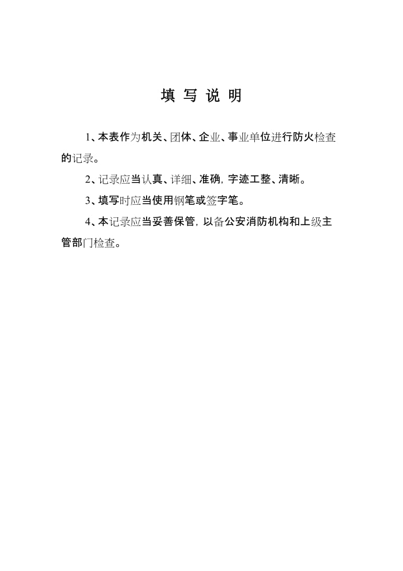 防火检查记录表.doc_第3页