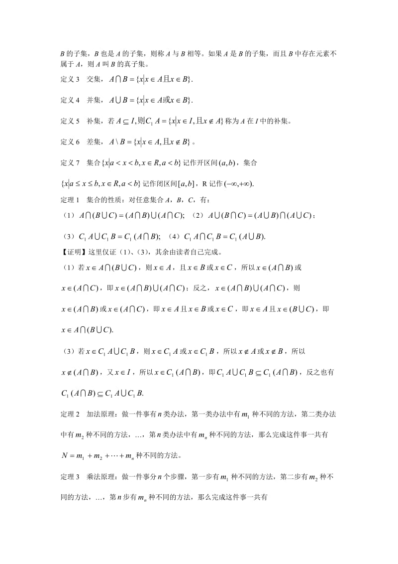 高中数学竞赛讲义(免费).doc_第2页