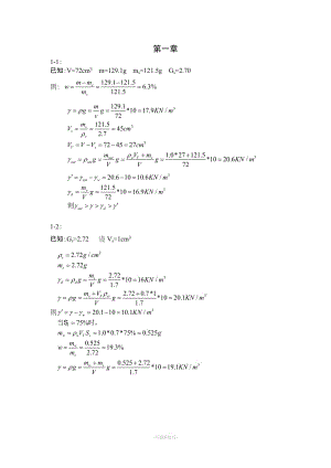 土力學(xué)課后習(xí)題答案(清華大學(xué)出版社).doc