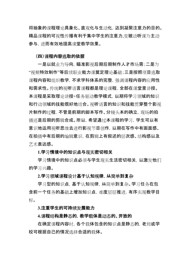 《视听语言》课程标准.doc_第3页