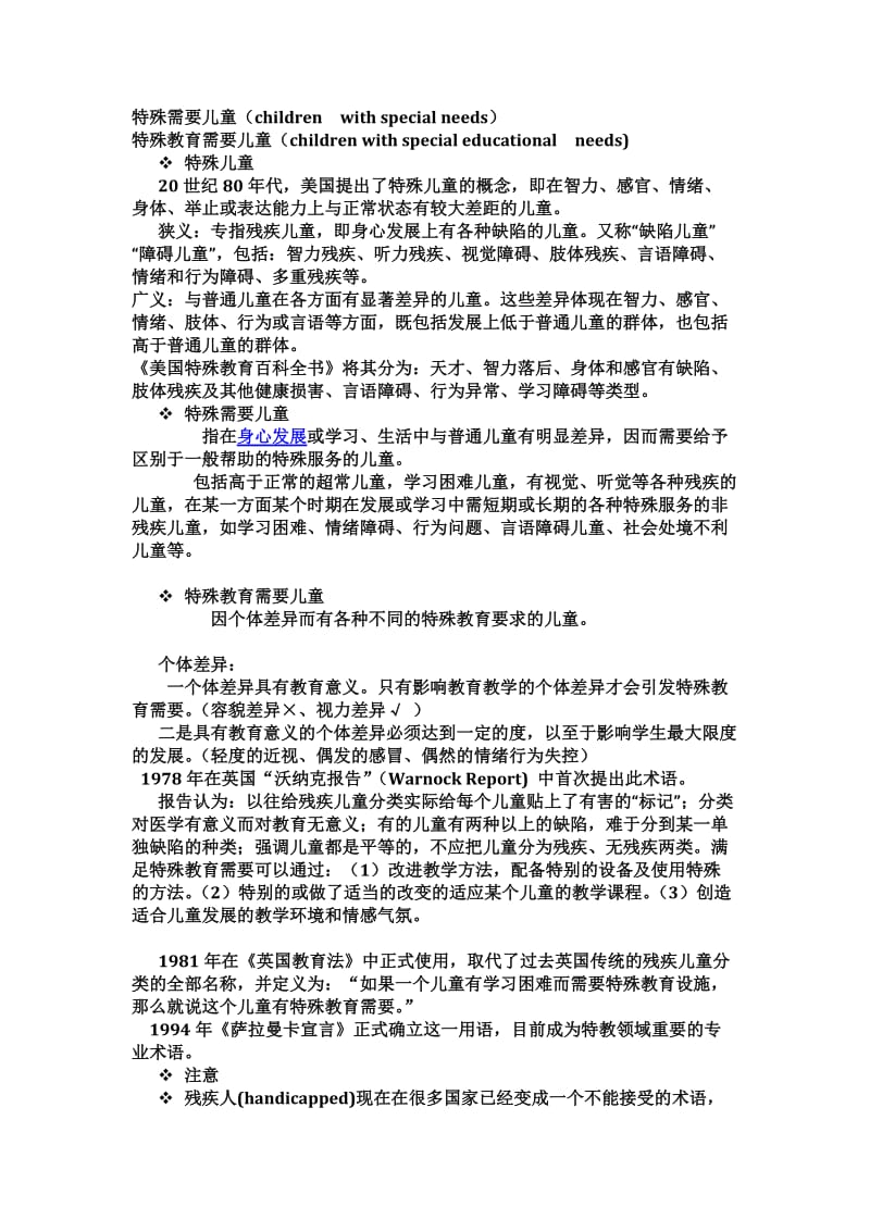 学前特殊儿童教育.doc_第3页