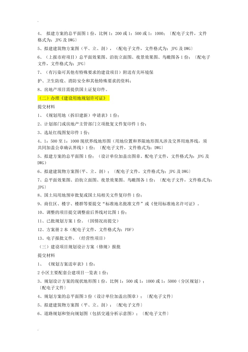 深圳报建流程及提交资料.doc_第2页