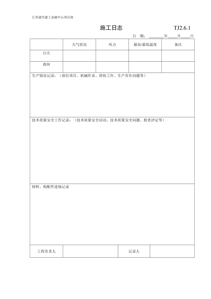 施工日记表格.doc_第2页