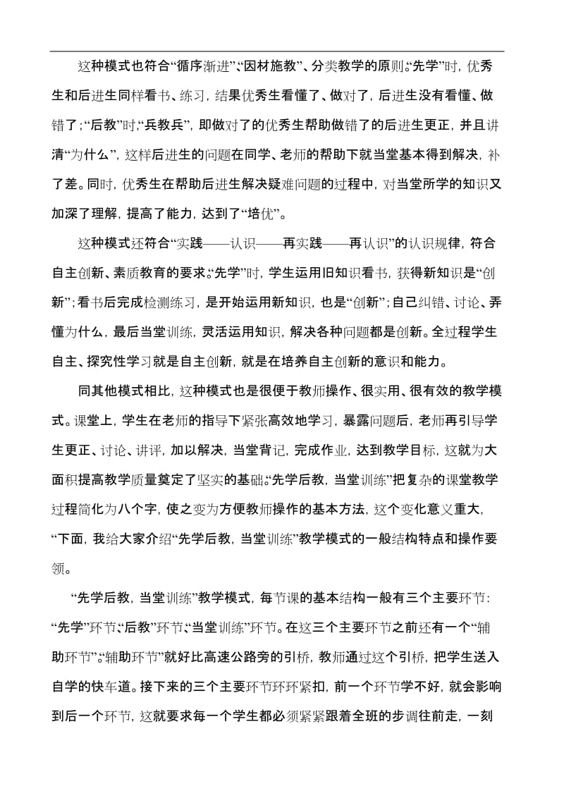 灵活运用“先学后教,当堂训练”的教学模式,打造高效课堂.doc_第2页