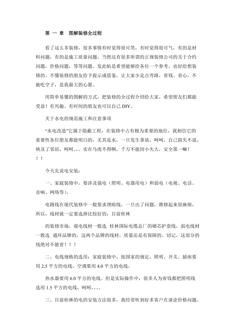 图解装修全过程(免费).doc_第1页