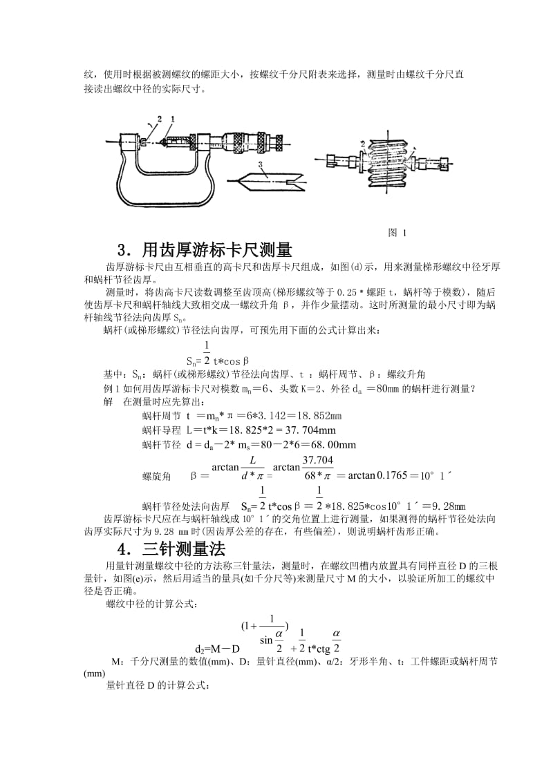 螺 纹 测 量 的 方 法.doc_第2页