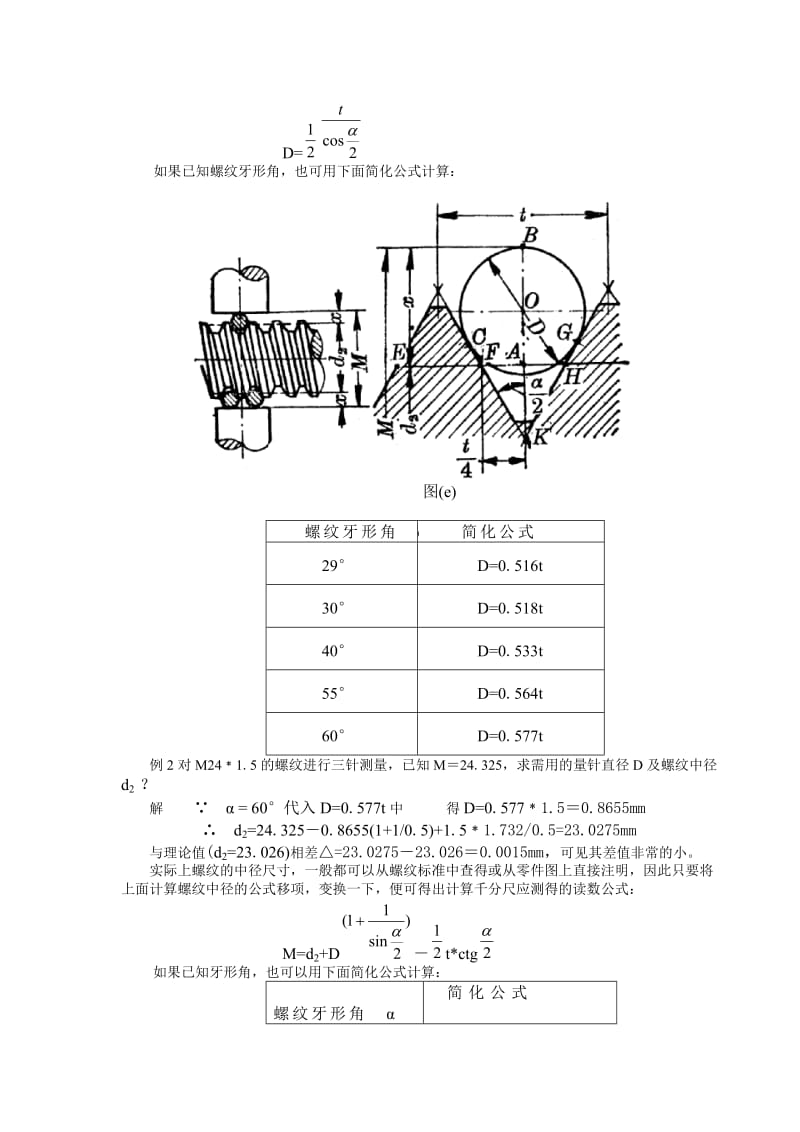 螺 纹 测 量 的 方 法.doc_第3页