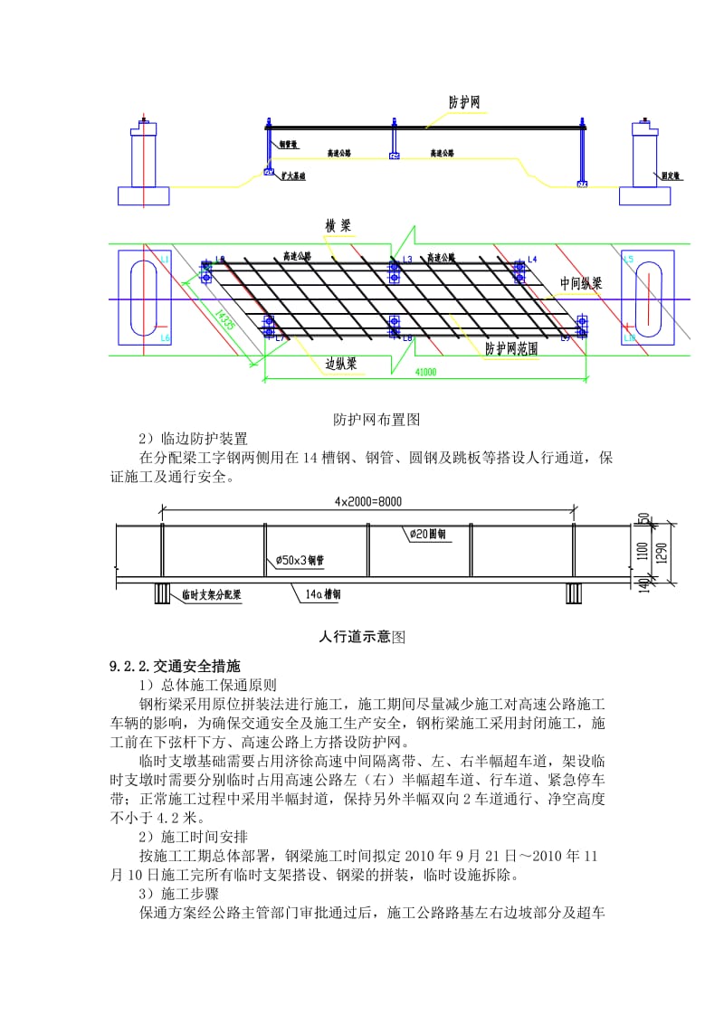 跨济徐高速大桥安全施工方案.doc_第3页