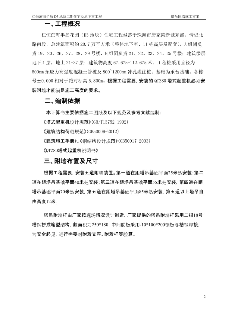 塔吊附墙方案.doc_第2页