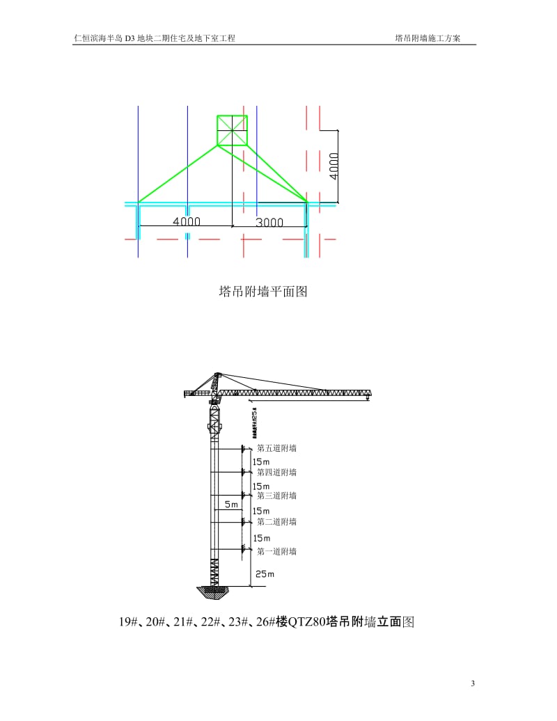 塔吊附墙方案.doc_第3页