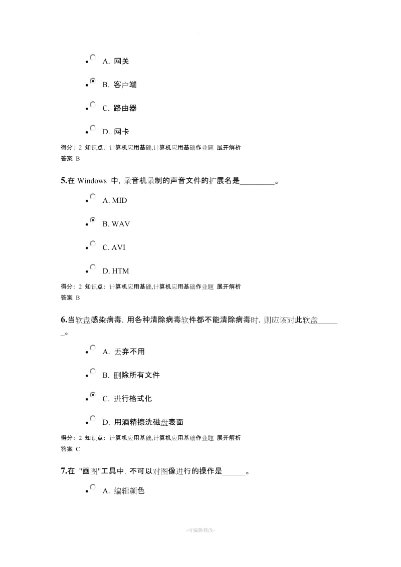 吉大《计算机应用基础》试题及答案.doc_第2页