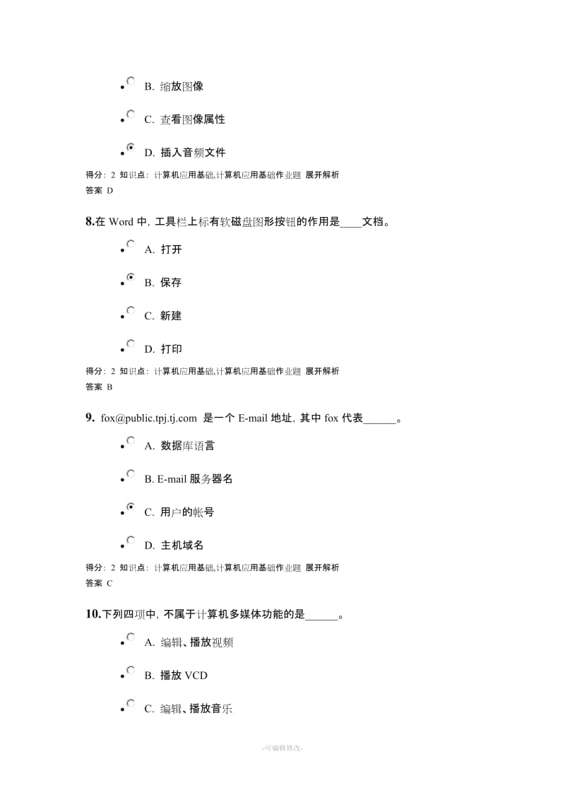 吉大《计算机应用基础》试题及答案.doc_第3页