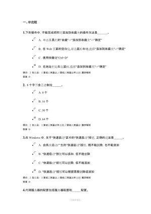 吉大《計(jì)算機(jī)應(yīng)用基礎(chǔ)》試題及答案.doc