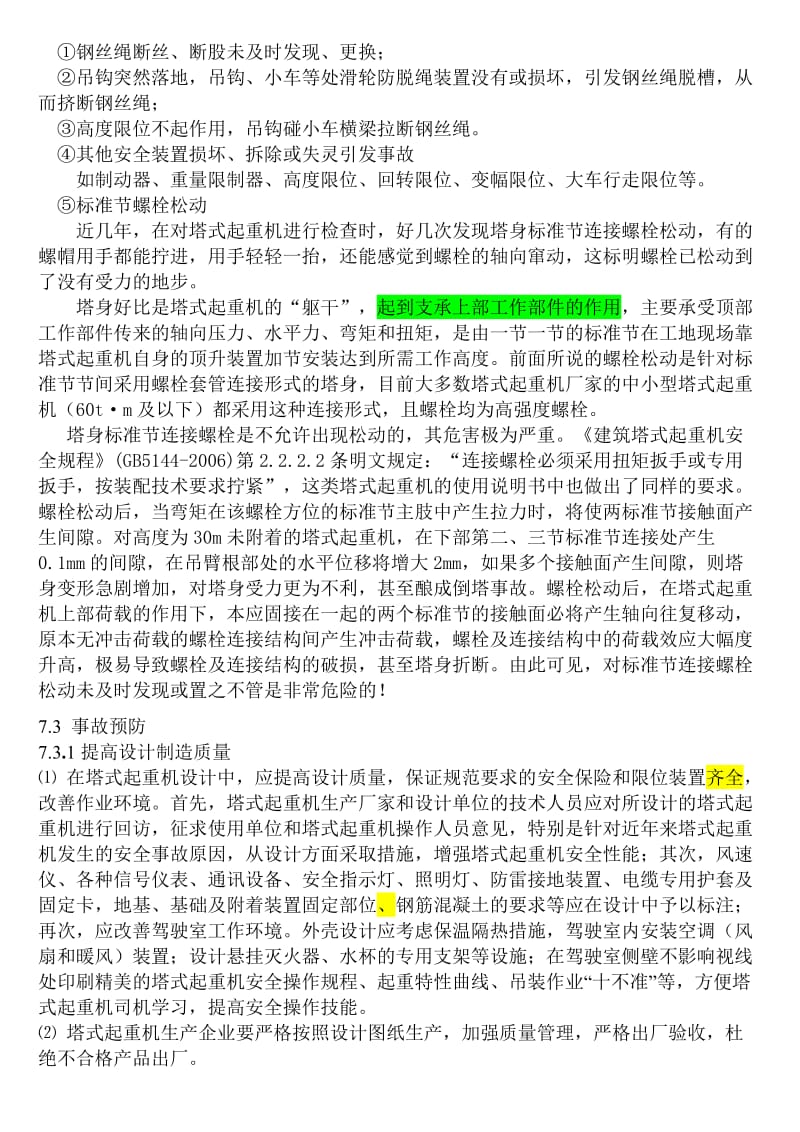 塔式起重机常见事故和原因.doc_第3页