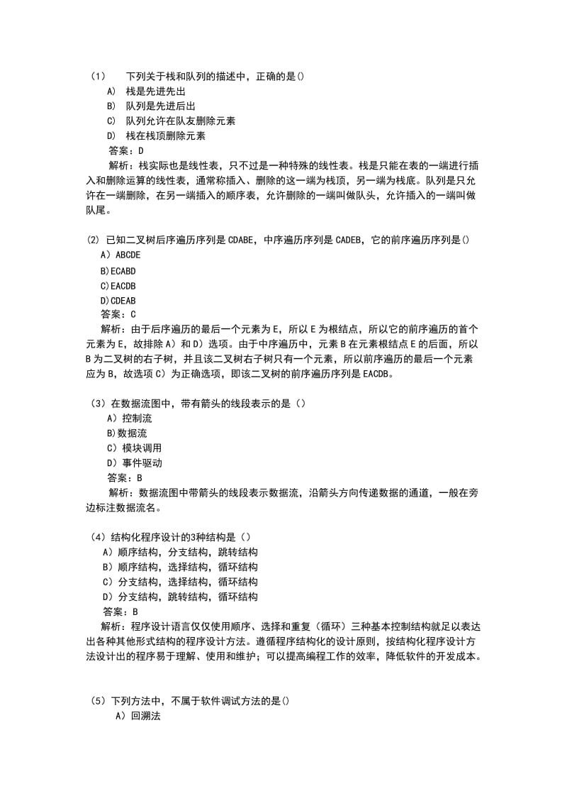 全国计算机二级MS Office选择题题库.doc_第1页