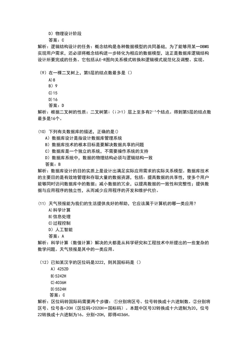 全国计算机二级MS Office选择题题库.doc_第3页