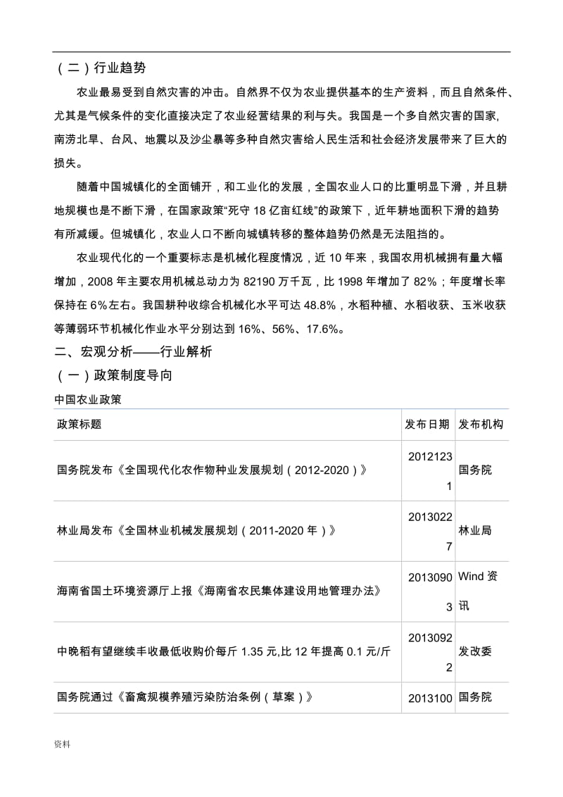 农业行业分析.doc_第3页