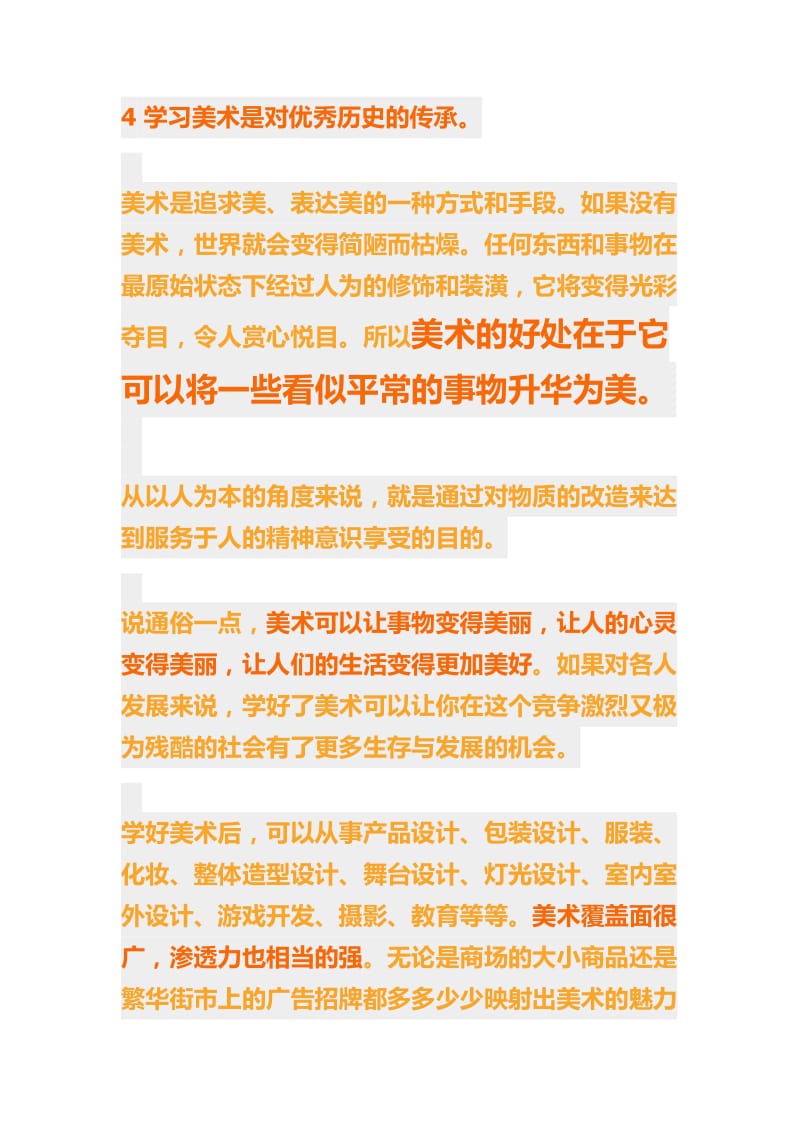 我们为什么要学习美术.doc_第2页