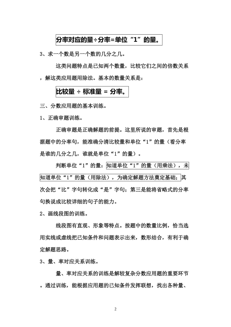 分数乘除法应用题解题方法.doc_第2页