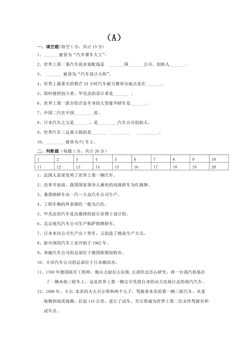 汽车文化试卷两套.doc_第1页