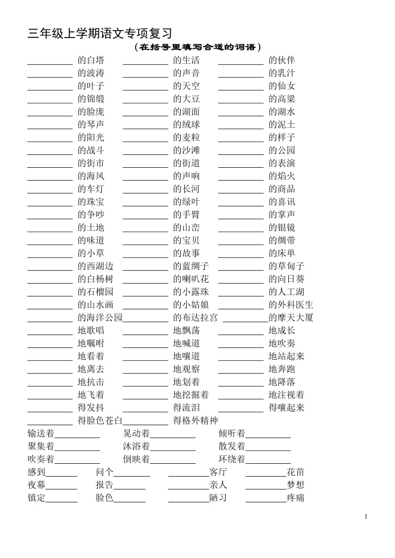 三年级语文专项练习.doc_第1页