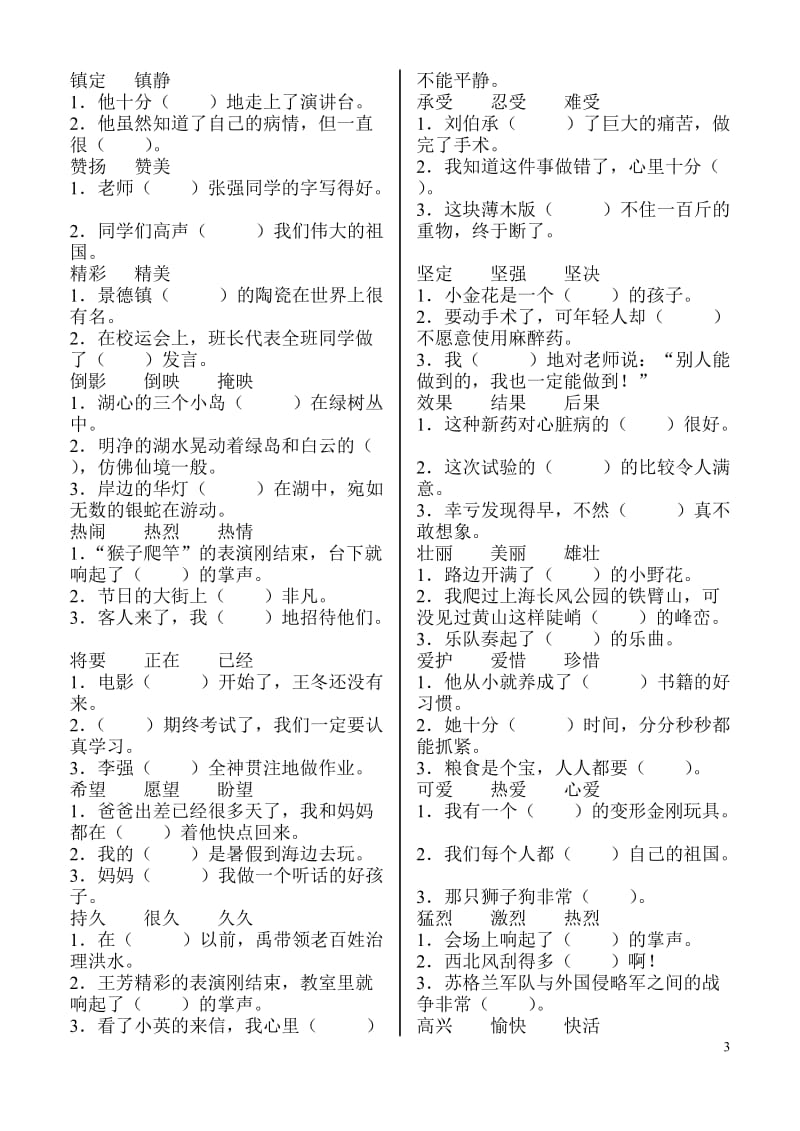 三年级语文专项练习.doc_第3页