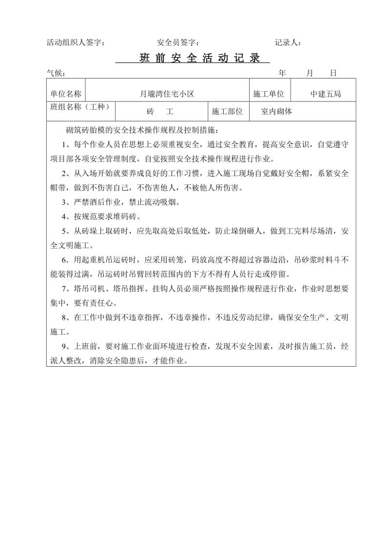 砖工班前安全活动记录.doc_第2页